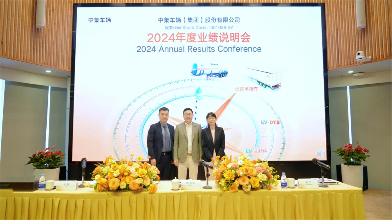 【集團(tuán)新聞】中集車輛2024年報(bào)出爐：營收210億元，經(jīng)營性凈利潤13.5億元