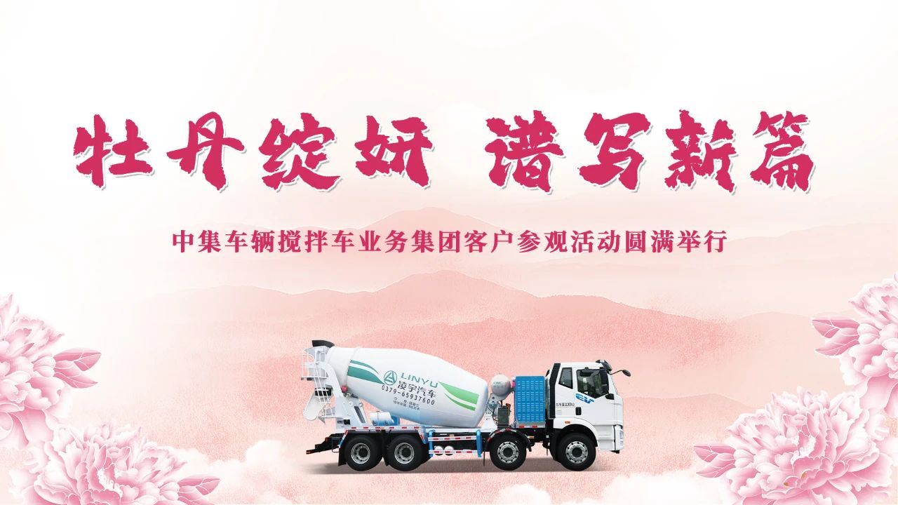 牡丹綻妍 譜寫新篇 | 從車間到牡丹園，這些行業(yè)大腕為何集體"點贊"？