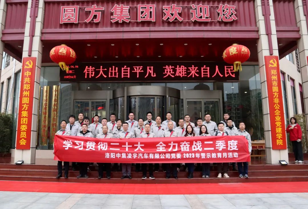 清明揚(yáng)正氣，廉潔促發(fā)展——中集凌宇黨委“警示教育月”活動啟動